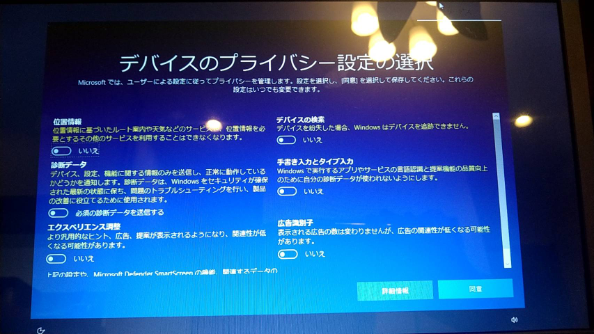 パソコンを立ち上げたら デバイスのプライバシー設定の選択と 表 Yahoo 知恵袋