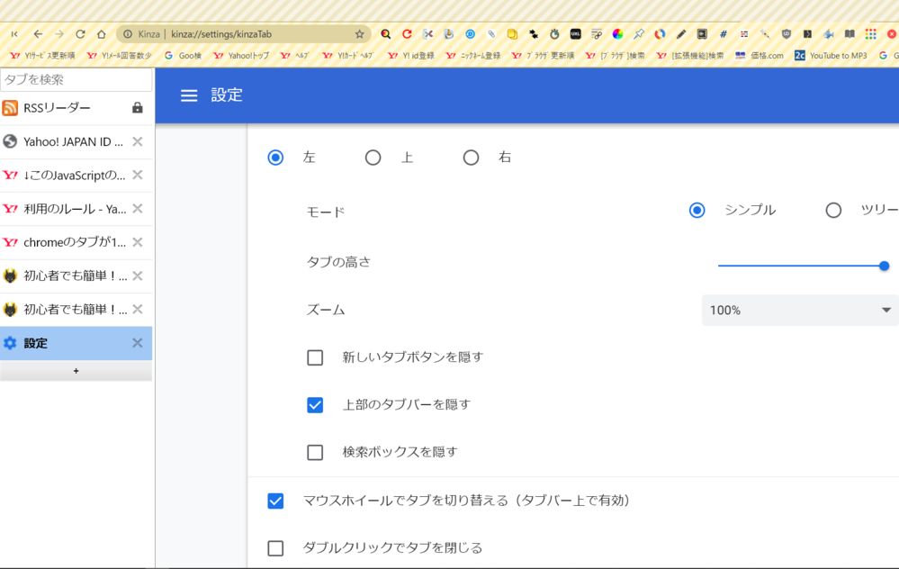 chromeのタブが1個ずつ並ぶやつじゃなくて、1個ずつ上に重なるように 