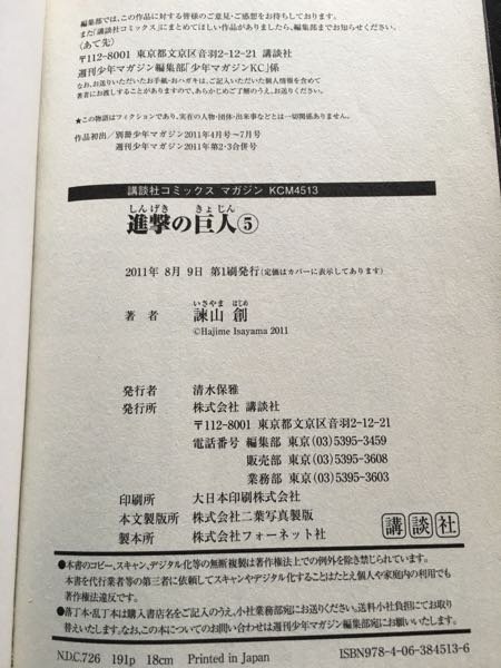 進撃の巨人の漫画なのですが、これは初版ですか？それとも違います