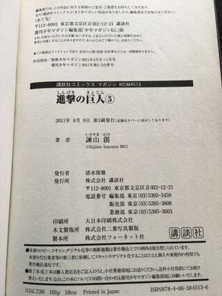 進撃の巨人の漫画なのですが これは初版ですか それとも違います Yahoo 知恵袋