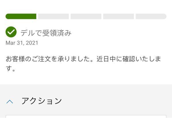 Dellオンラインストアで ゲストとして購入 しました 本日入金したので Yahoo 知恵袋