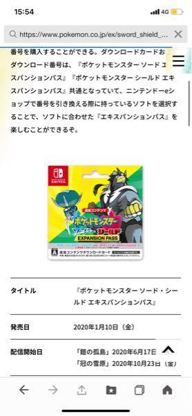 ポケモンで追加コンテンツを購入します シールドを買いましたが 電気屋 Yahoo 知恵袋