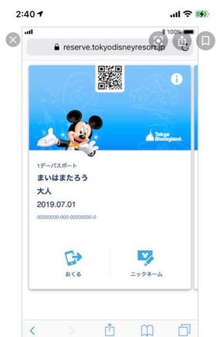 ディズニーeチケットを購入したんですけどアプリに取り込めません Yahoo 知恵袋