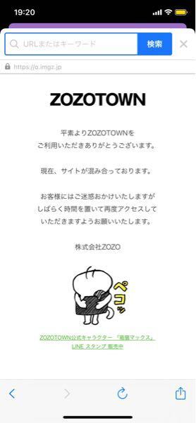 最近いつ見てもzozotownでこのような表示が出て見られません Yahoo 知恵袋