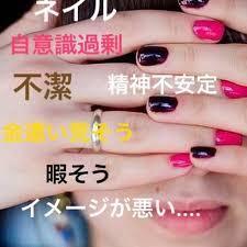 ネイルをしないと貧乏くさいのですか 上品さの条件として Yahoo 知恵袋