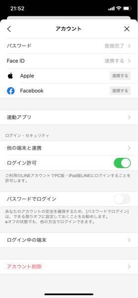 Lineのアカウント消去がしたかったのですが こんな画面が出てきました Yahoo 知恵袋