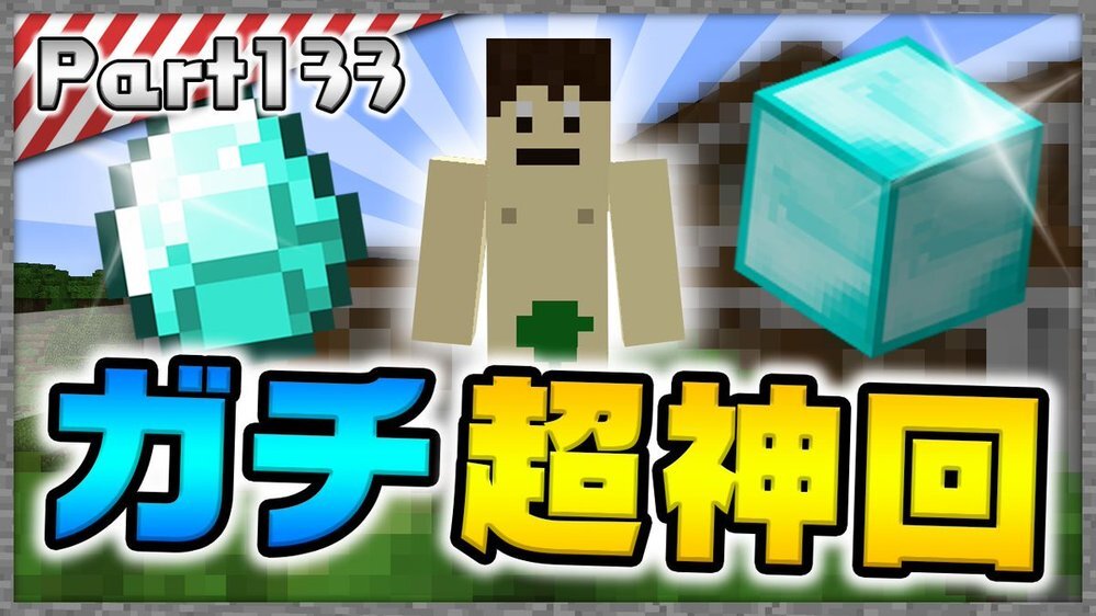 マイクラ実況者で裸スキン 股間を葉っぱで隠してる 人って誰でし Yahoo 知恵袋