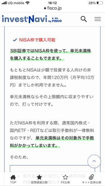 株を始めようと思っております Sbi証券のs株 単元未満株 は N Yahoo 知恵袋