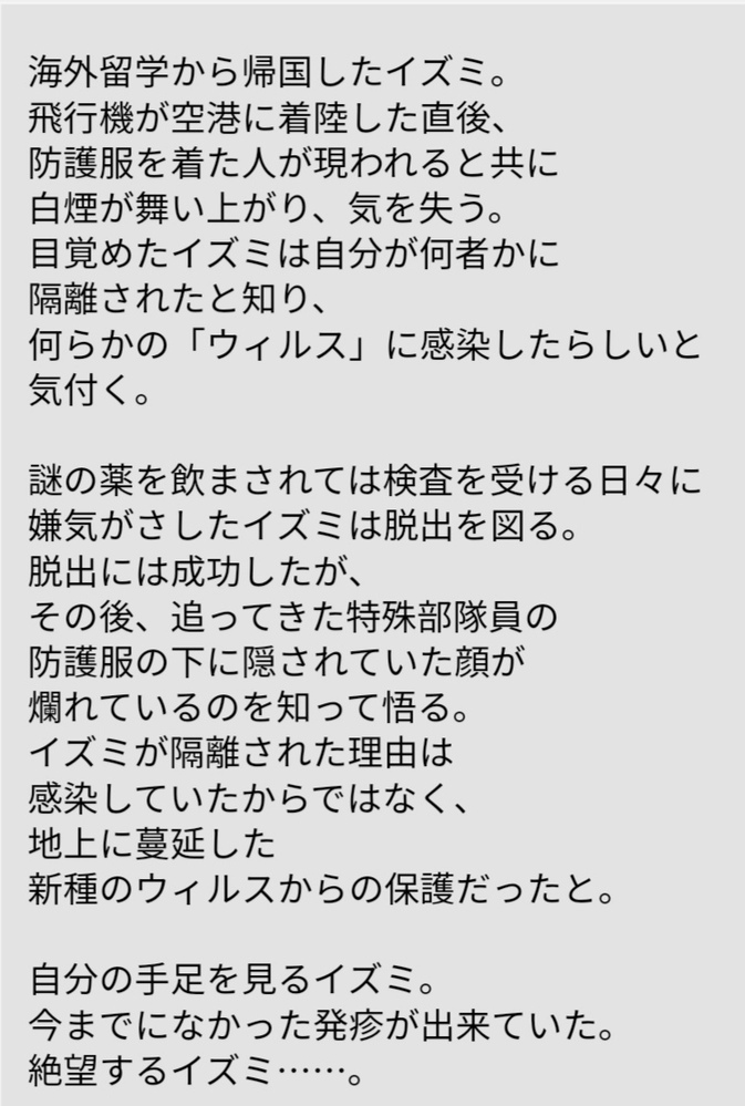 世にも奇妙な物語広末涼子のウイルスあらすじ 知ってる人 H Yahoo 知恵袋