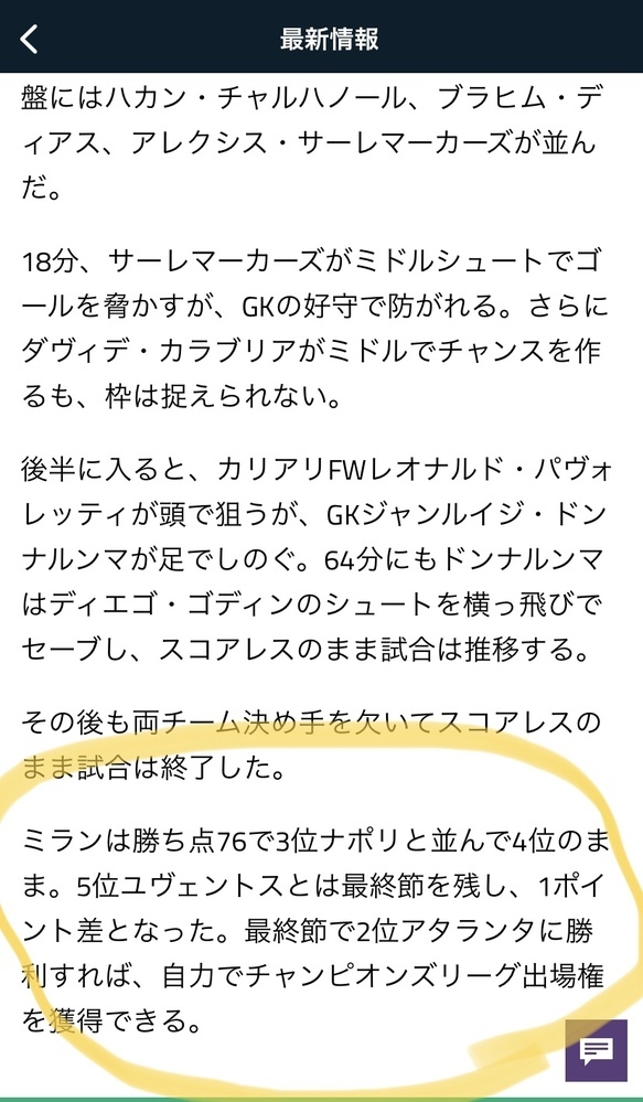 セリエa 21シーズンの37節終了時点での順位につ Yahoo 知恵袋