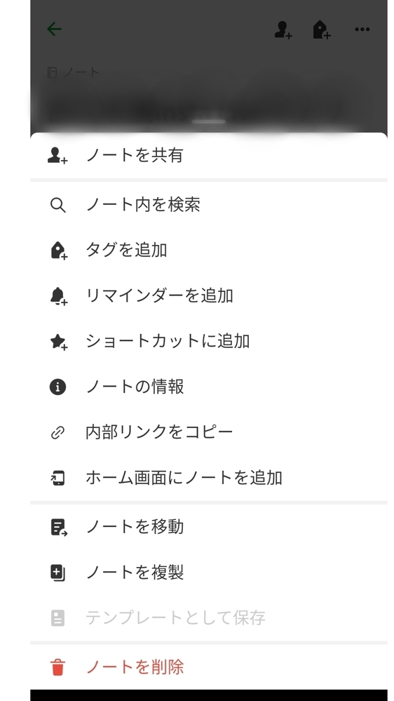 Androidでevernoteを使用しているのですが メモ程 Yahoo 知恵袋