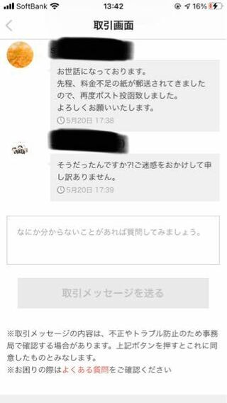 至急回答お願いします。メルカリで商品が売れて普通郵便で商品を投函