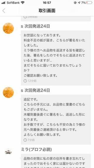 至急回答お願いします。メルカリで商品が売れて普通郵便で商品を投函