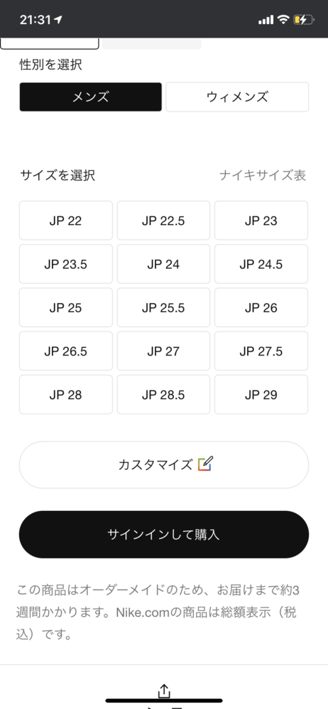 Nikeのカスタムシューズ Nikebyyou が届くのは何週 Yahoo 知恵袋