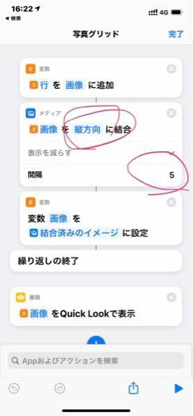 Iphoneに入っているショートカットの写真グリッドについて質問です Yahoo 知恵袋