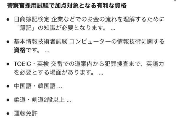 警察官になりたいです 高卒と大卒 どちらが有利ですか 有利な資格って何で Yahoo 知恵袋