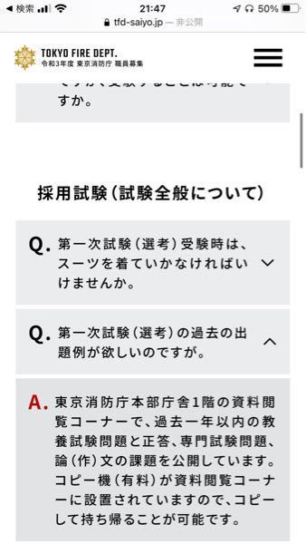 東京消防庁には去年の 類の試験問題は置いていますか Yahoo 知恵袋