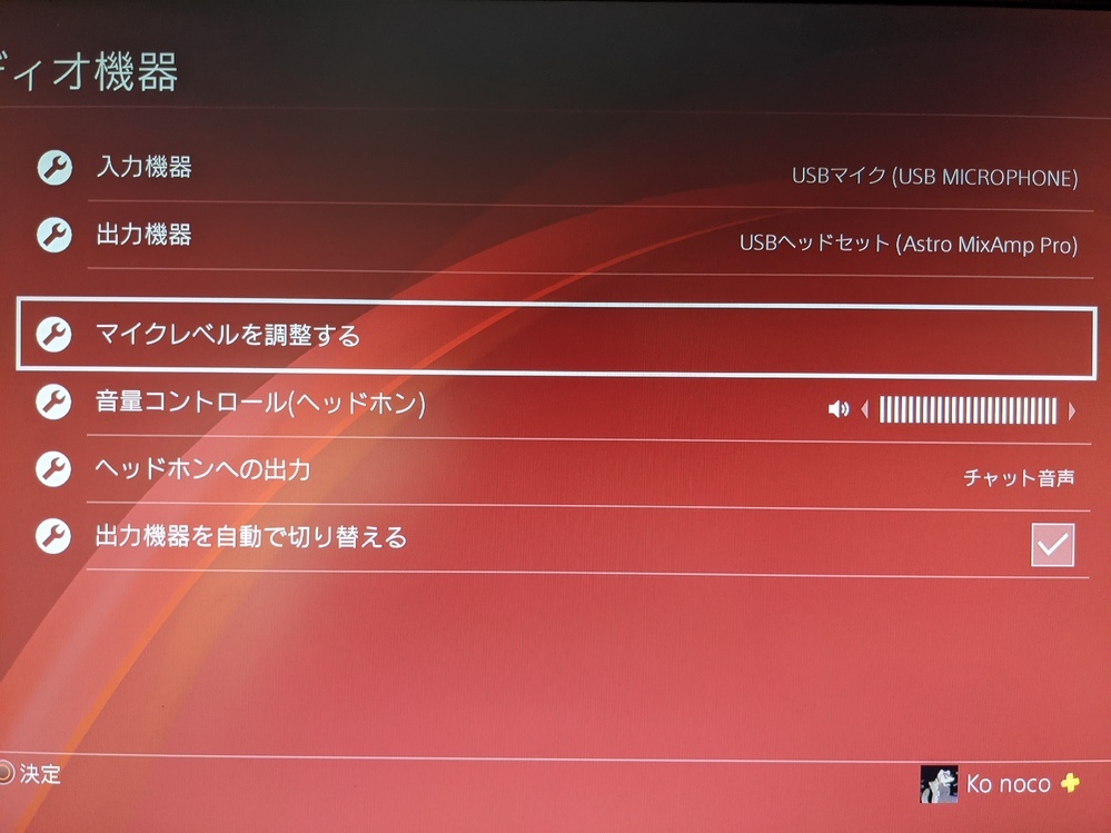 Ps4でastromixampを使用してゲームをしているのですがヘッドホ Yahoo 知恵袋