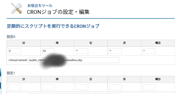 シェルスクリプト未経験者です サーバーでcronを使おうと勉強 Yahoo 知恵袋