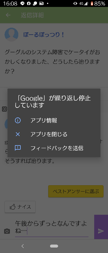 グーグルのシステム障害でケータイがおかしくなりました ...