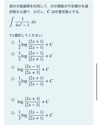 積分してlogになるのは分子が分母の微分になっているときだけで... - Yahoo!知恵袋