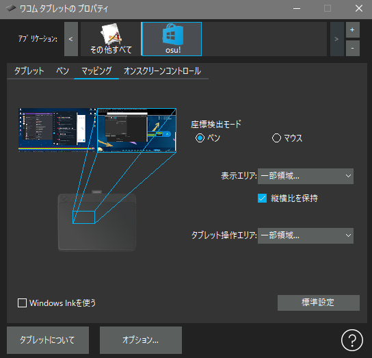 Osuペンタブの範囲設定についてです Osustdを始めてから約1 Yahoo 知恵袋