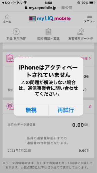 Uqモバイルにsimのみ交換したのですが 一通り取説に書いてある項目をや Yahoo 知恵袋