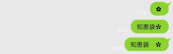 Iphoneで花の絵文字を使いたいのですが Lineで単独で使う時と他の Yahoo 知恵袋