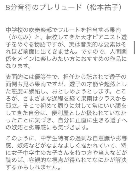 読書感想文を書くため主人公が吹奏楽部員の本を探してます 出来れば中学生 Yahoo 知恵袋