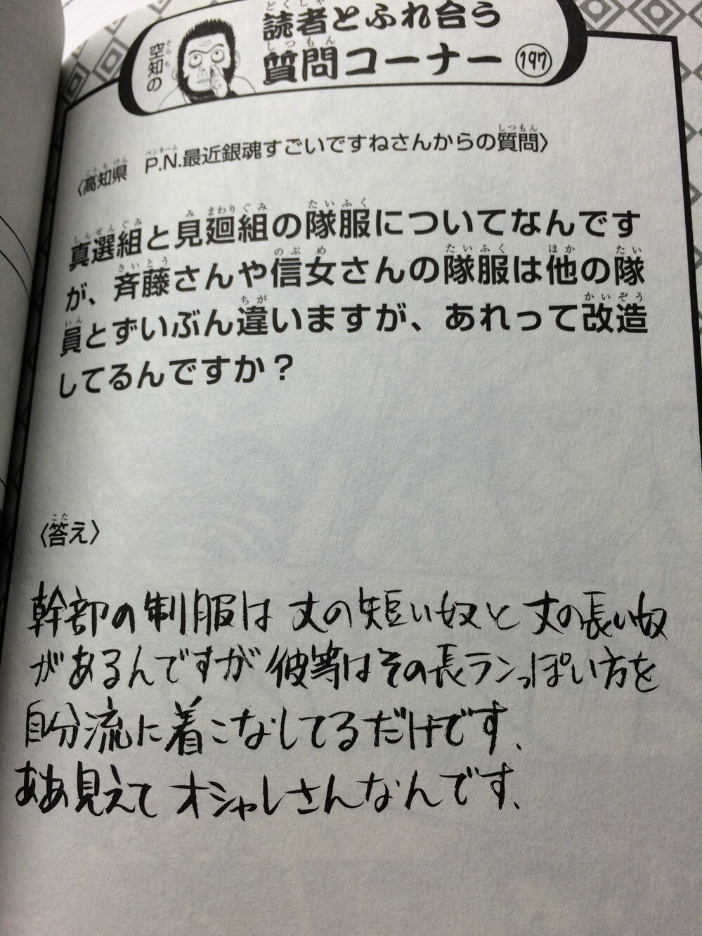 銀魂の斉藤終って何で一人だけ制服のデザインが違うのでしょうか 知ってる方 Yahoo 知恵袋