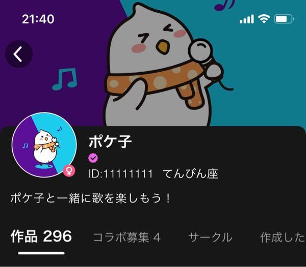 大人気カラオケアプリ！Pokekaraのマスコットキャラクターポケ子
