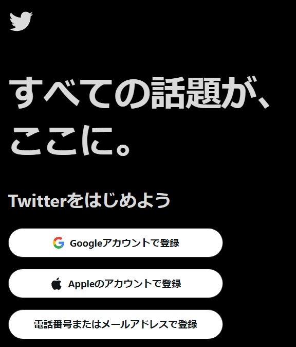 ツイッターはアカウントを作らないと利用できなくなったのですか 前は閲覧だ Yahoo 知恵袋