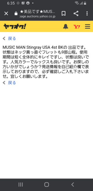 先日、ヤフーオークションにて楽器(ベース)を落札しました。(14万円