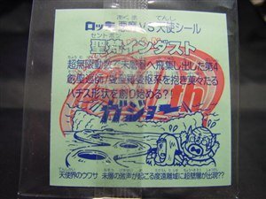 ビックリマンシールについて質問です 30年以上前の当時物と復刻版のホロセ Yahoo 知恵袋