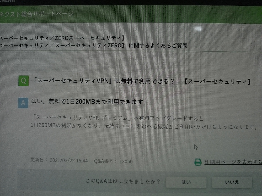 パソコンです 自宅のwifiでもvpnは必要ですか 不要です Vp Yahoo 知恵袋