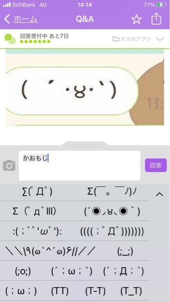 この顔文字ってなんてうったら でてきますか 知っている方いたら教えて Yahoo 知恵袋