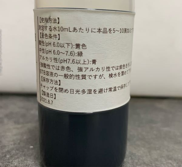 Btb溶液は強い酸性と塩基性ではそれぞれ赤 紫色を示すと知った Yahoo 知恵袋
