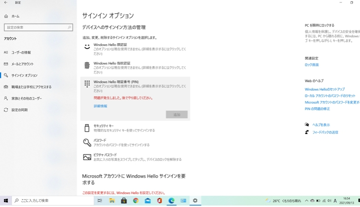 Windowshelloが使えなくなりました Pinコードを削 Yahoo 知恵袋