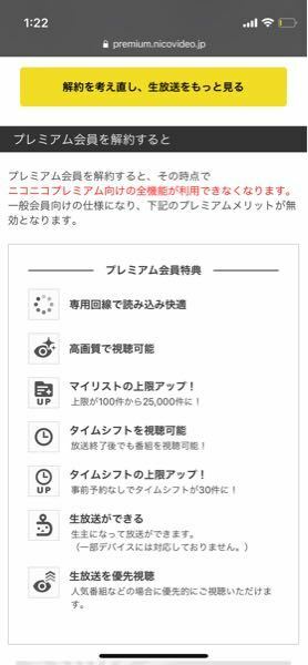 ニコニコ動画プレミアム会員 この画面からどうやって解約する Yahoo 知恵袋