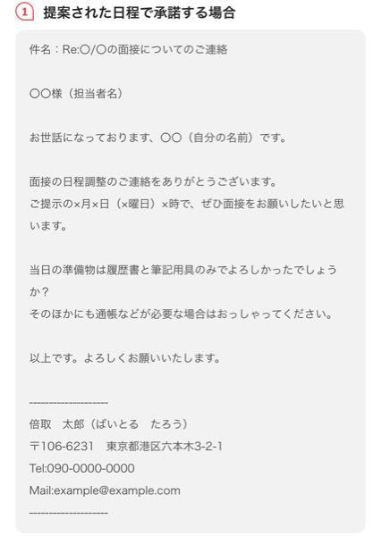 至急 アルバイト募集でメールでやりとりするようなったのですが 面接の日 Yahoo 知恵袋