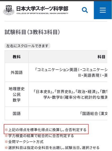 今年 日本大学文理学部体育学科と スポーツ科学部を受験する者です そこで Yahoo 知恵袋
