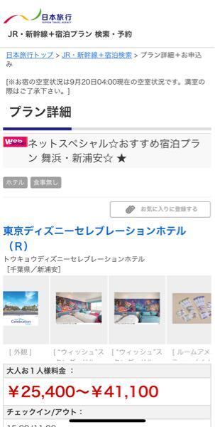 東京ディズニーランドへ行きたいと思っております 宿泊は関西からのセレブレ Yahoo 知恵袋