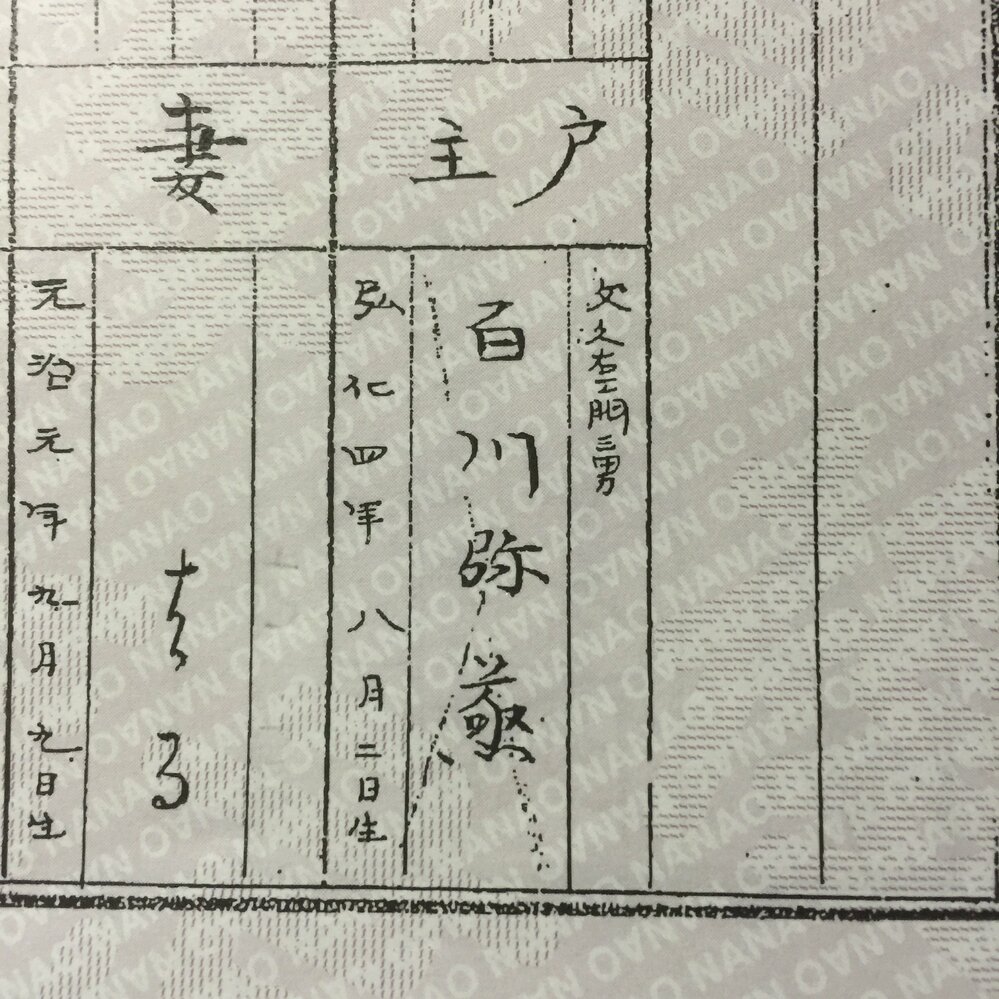 曽祖父の名前が読めないです 弘化四年生れになります 今現在の新字は何かも Yahoo 知恵袋