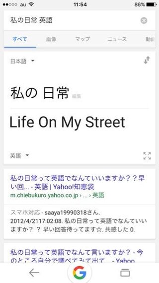 私の日常って英語でなんて言いますか 今のところ自分で調べてみて出て Yahoo 知恵袋