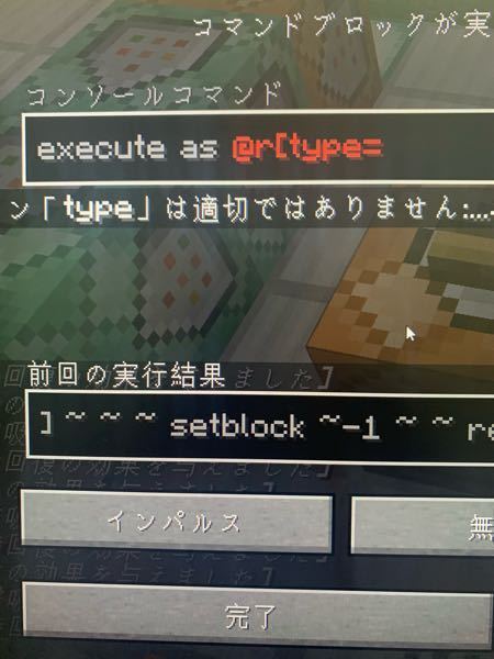 マイクラjava版でコマンドを作っていて Type み Yahoo 知恵袋