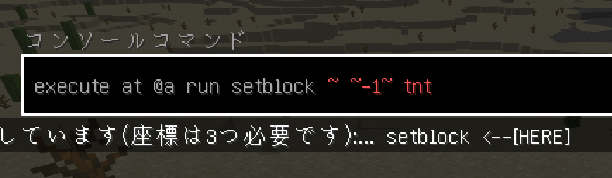 マイクラjavaで歩くと地面のブロックがtntに変わるコマンドを教えてく Yahoo 知恵袋