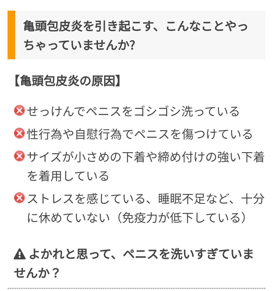 最近を亀頭包皮炎を患ったのですが どう言ったケアをすれば治りま Yahoo 知恵袋