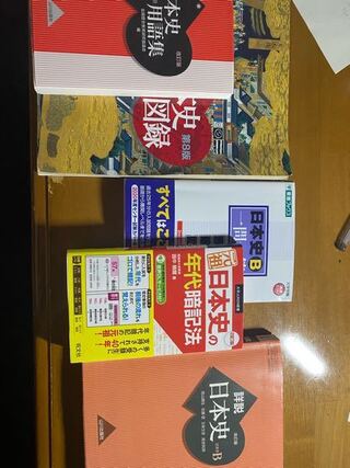 早慶志望日本史山川教科書の効果的な進め方について教えてください 