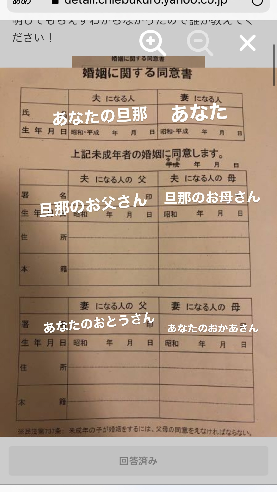 これなんですが親が書くところってどこですか それと私が書くところっ Yahoo 知恵袋