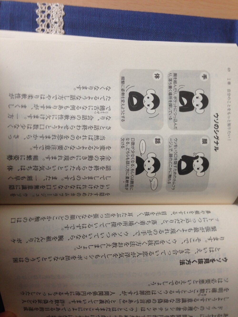 心理 目線 嘘をついている時 本当の事を言っている時の目について右上や左 Yahoo 知恵袋